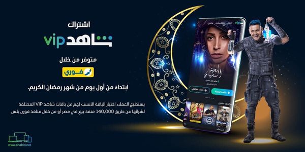 Fawry Partners Shahid to Offer E- Payments for their New VIP Mobile Package